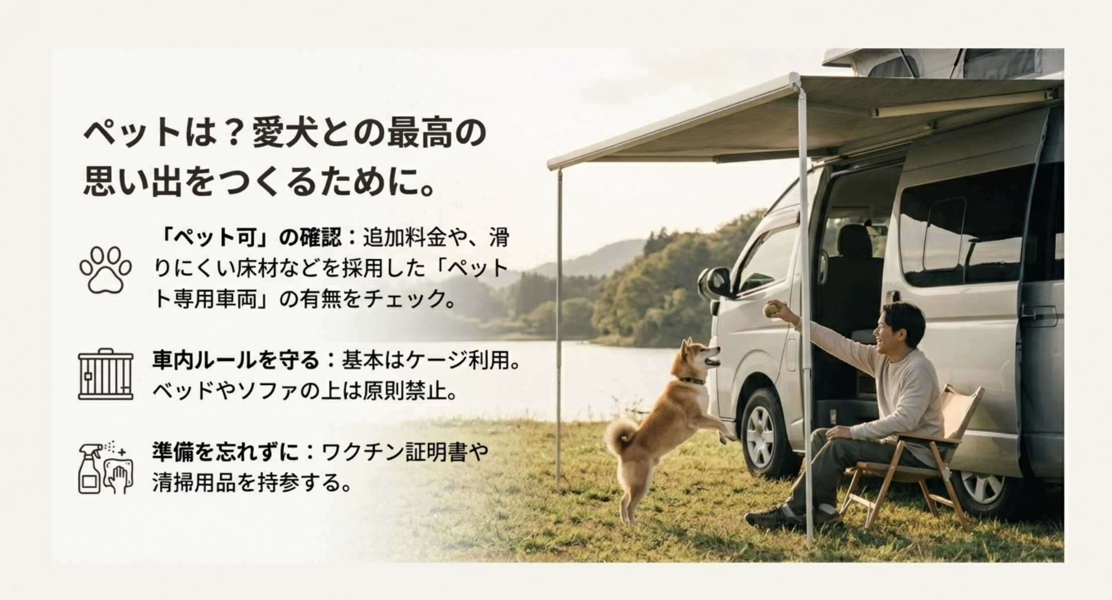 ペット専用車両の選び方やケージ利用、ワクチン証明書の持参などペット同伴時のマナーを解説したスライド