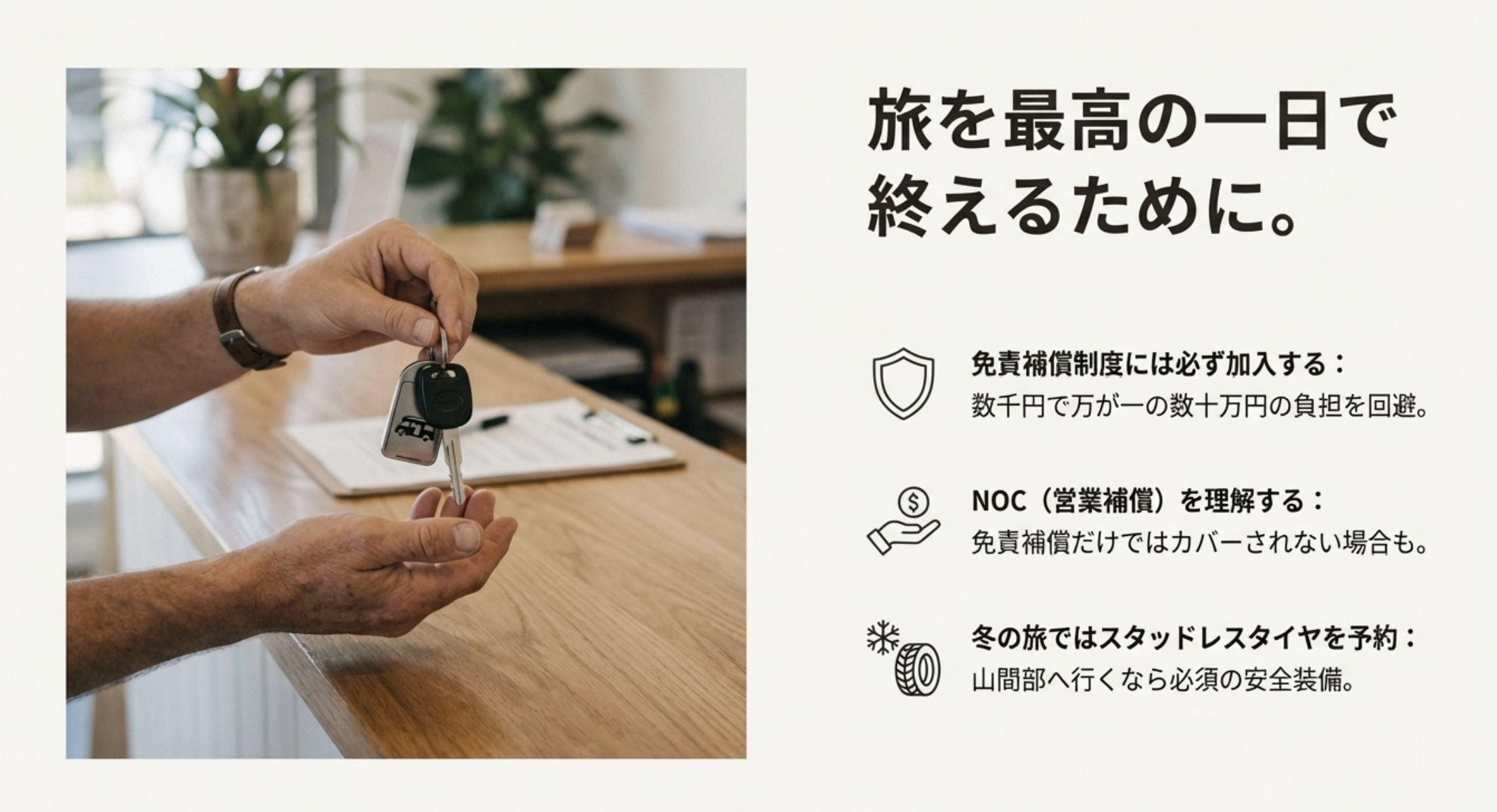 免責補償制度、営業補償（NOC）、スタッドレスタイヤの重要性を解説した安全管理のスライド