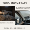 キャンピングカーの揺れによる睡眠不足と運転の不安