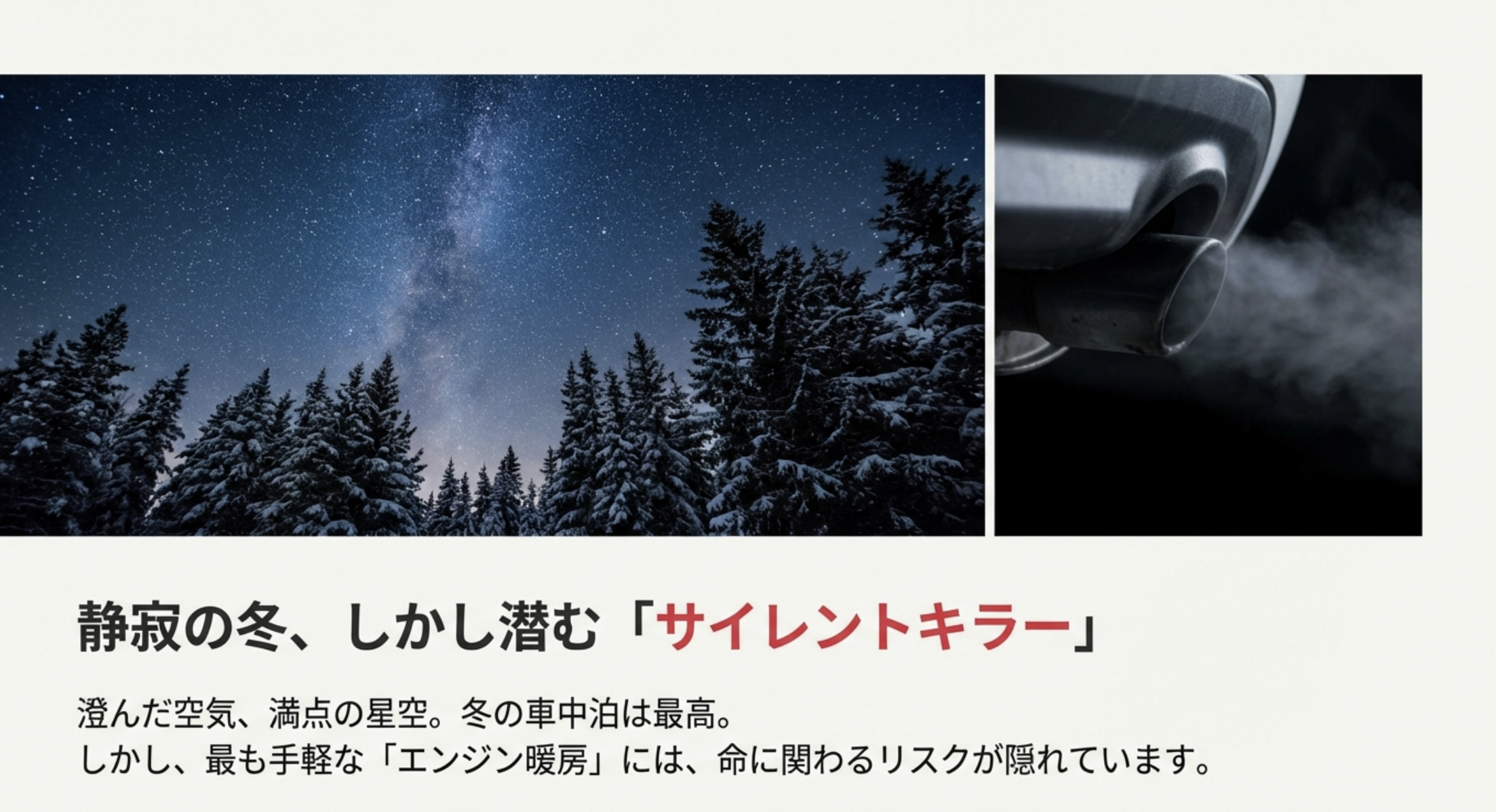 綺麗な冬の星空の下で、車のマフラーから排気ガスが出ている様子